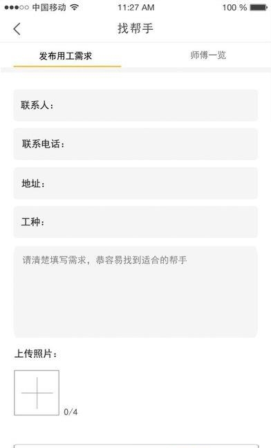 房叔快修  v1.1.1图2