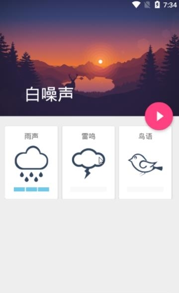 助眠管家  v1.3.8图1