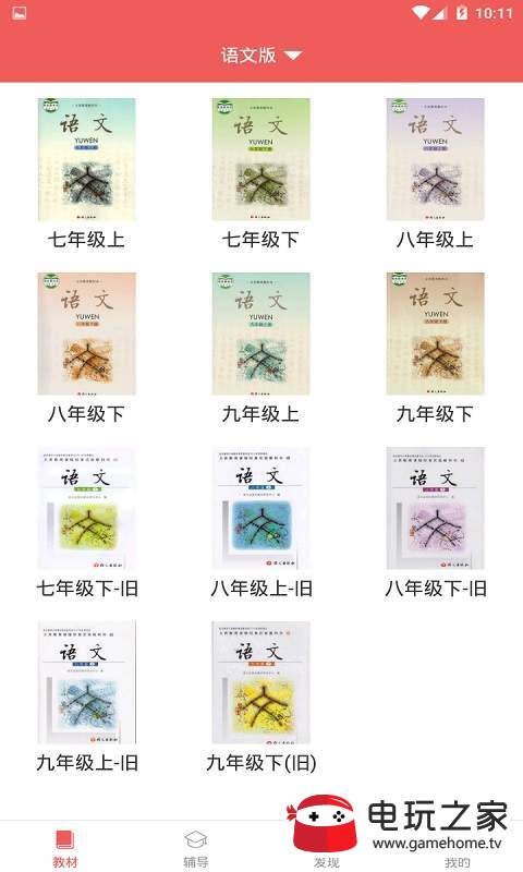 电子课本大全  v2.1.0图1
