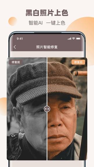 老照片全能修复王  v1.0.1图4