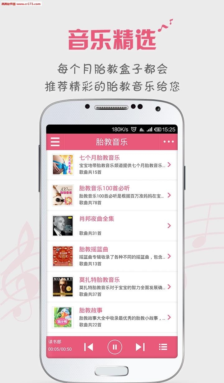 胎教管家  v3.6.3图3
