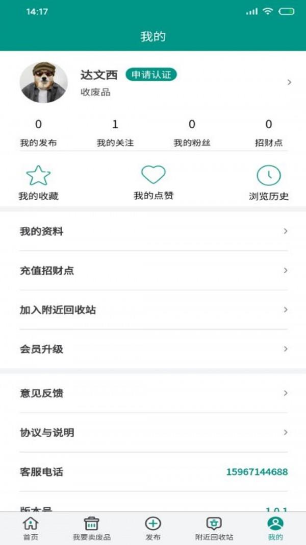 废品之家  v1.0.3图3