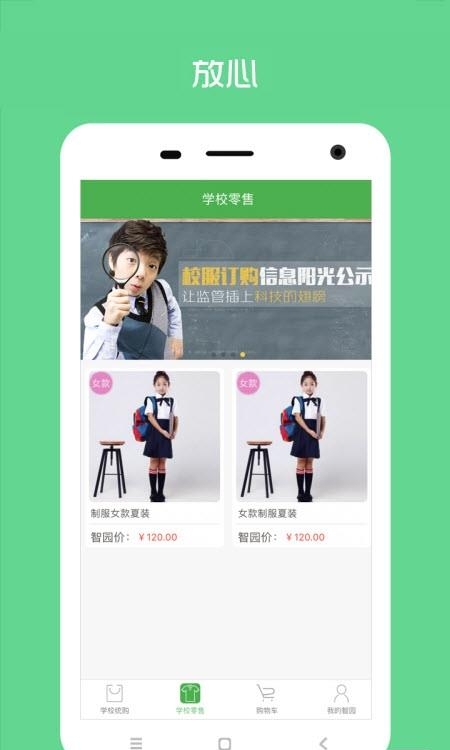 阳光智园  v3.6.9图2