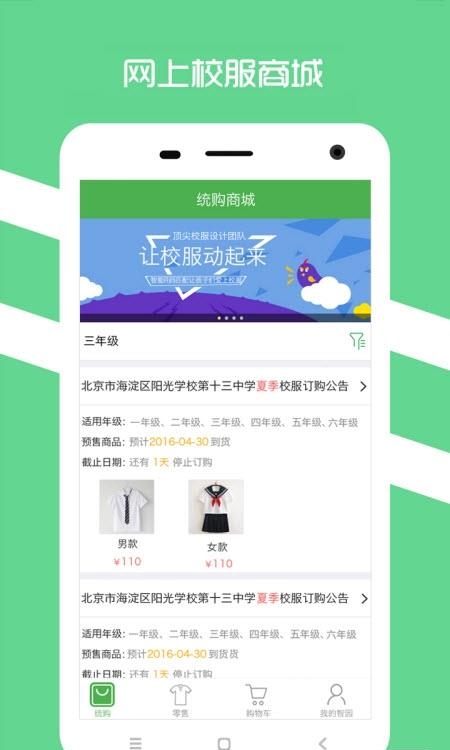阳光智园