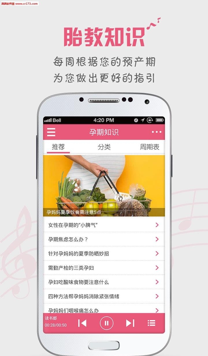 胎教管家