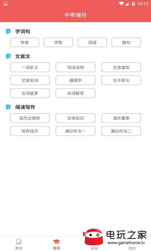 电子课本大全  v2.1.0图2