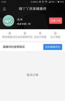 嗨丫丫商家版