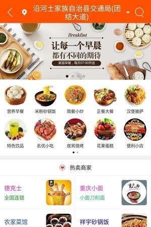掌上沿河  v8.1.0图1