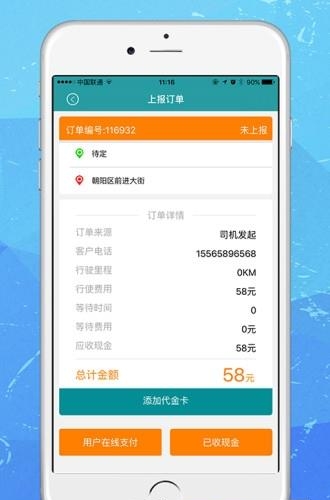 鸿途代驾司机端  v6.5.2图1