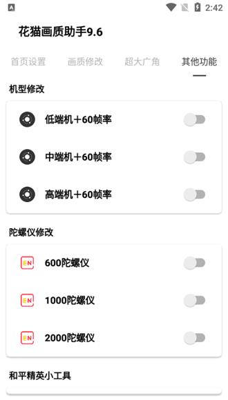 花猫画质大师最新版  v9.6图1