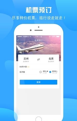 甘肃民航  v1.0图5