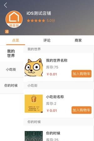 慧居联  v1.0.4图2