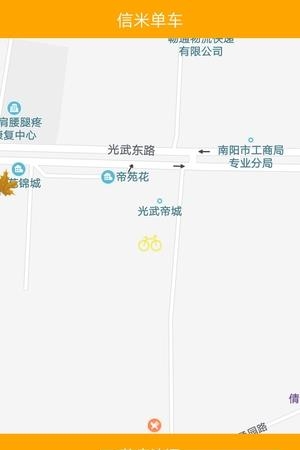 信米单车