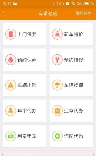 利泰汽车  v1.4.0图3