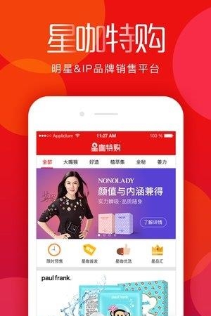 星咖特购  v1.3图4