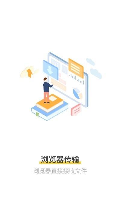 文件传送  v1.1.0图1
