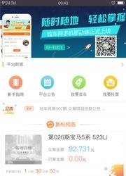 钱车网  v1.0.0图3