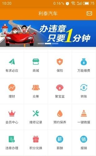 利泰汽车  v1.4.0图2