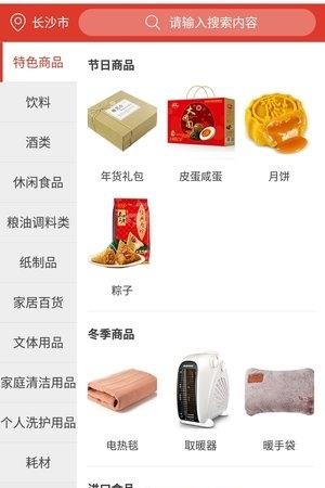 湘邻购