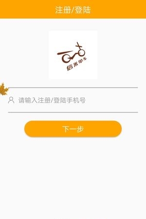信米单车  v1.0图1