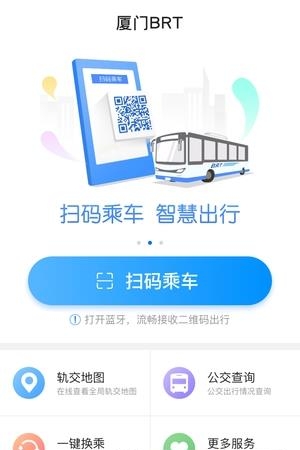厦门BRT