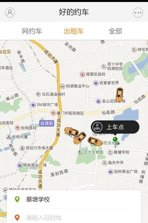 黄盖打车