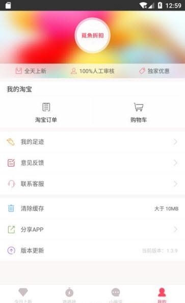 觅鱼折扣  v1.3.95图1