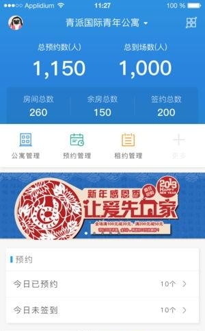 公寓小管家  v0.0.2图1