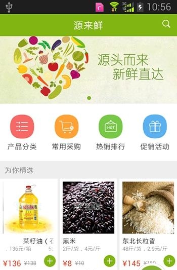 源来鲜