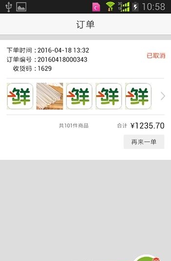 源来鲜  v1.0.9图4