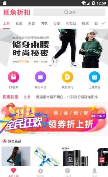 觅鱼折扣