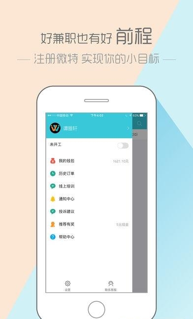 微特众包