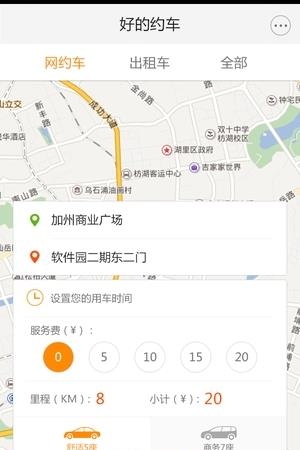 黄盖打车  v1.0.4图3