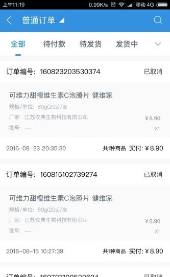 万药会  v2.6.1图3