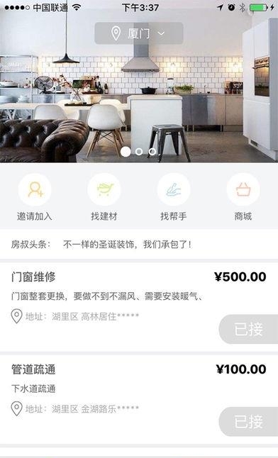 房叔快修  v1.1.1图1