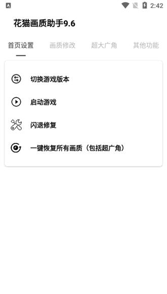 花猫画质大师最新版  v9.6图4