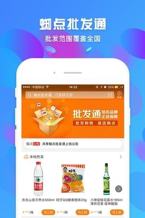 蜘点批发通