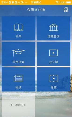 金湾文化图书  v1.1图3