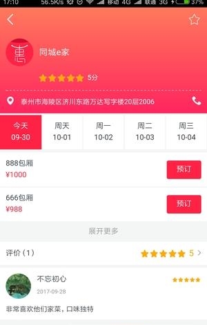 同城e惠