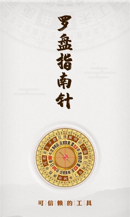 罗盘指南针  v4.7.1图3