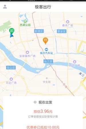 极客出行  v1.0.4图4