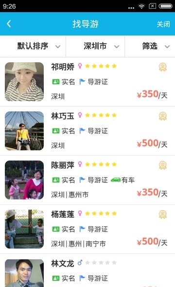 风景网  v5.1.0图2