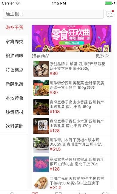 优品四川  v3.0.0图4