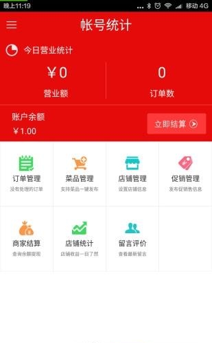 一米到家商户  v1.0.1图3