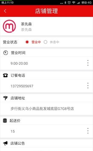 一米到家商户  v1.0.1图2