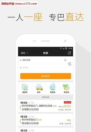 嗒嗒巴士  v3.4.3图4