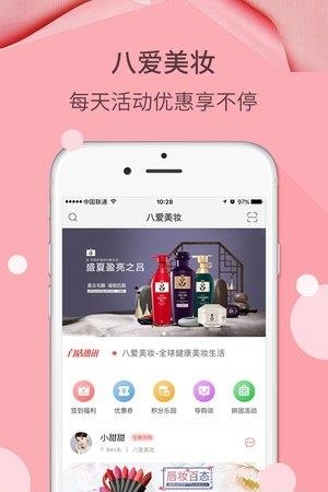 八爱美妆馆  v1.0.8图1