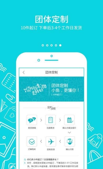 小鱼定制  v1.0.0图3