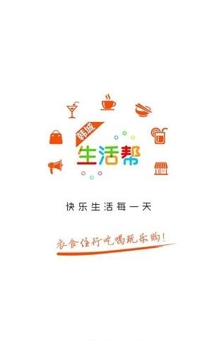 韩城生活帮  v4.0.2图4