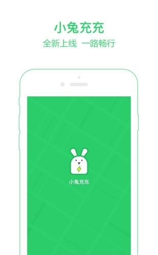 小兔充充  v1.0.0图1